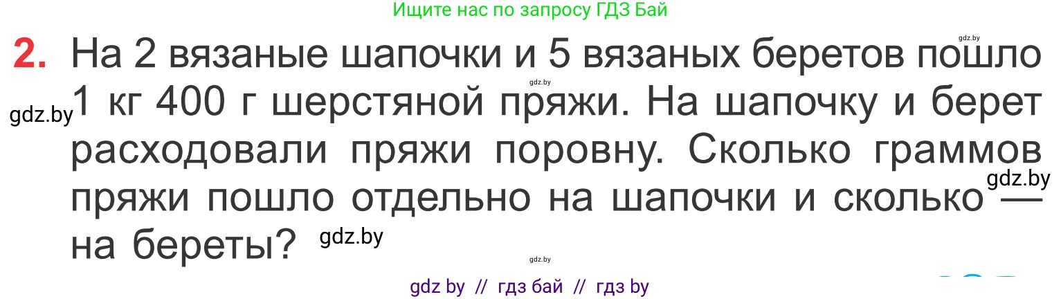 Математика, 4 класс Учебник, авторы: Муравьева Галина Леонидовна, Урбан Мария Анатольевна, издательство Национальный институт образования, Минск, 2022, розового цвета, Часть 2, страница 27, номер 2, Условие