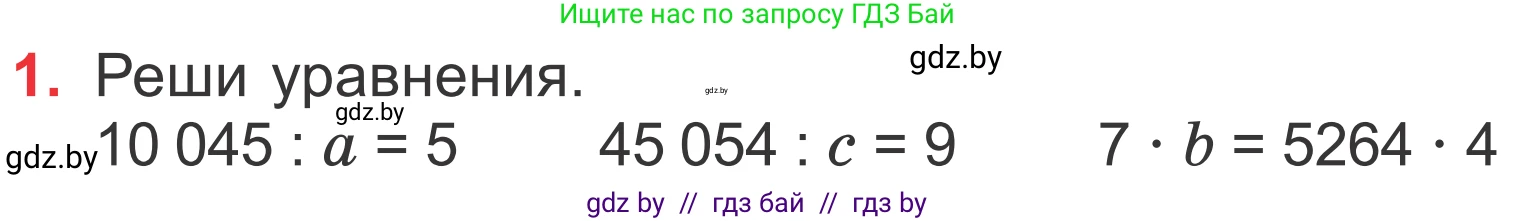 Математика, 4 класс Учебник, авторы: Муравьева Галина Леонидовна, Урбан Мария Анатольевна, издательство Национальный институт образования, Минск, 2022, розового цвета, Часть 2, страница 29, номер 1, Условие
