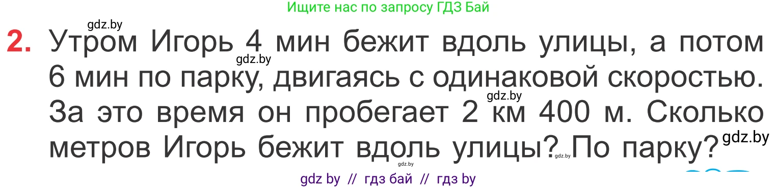 Математика, 4 класс Учебник, авторы: Муравьева Галина Леонидовна, Урбан Мария Анатольевна, издательство Национальный институт образования, Минск, 2022, розового цвета, Часть 2, страница 31, номер 2, Условие