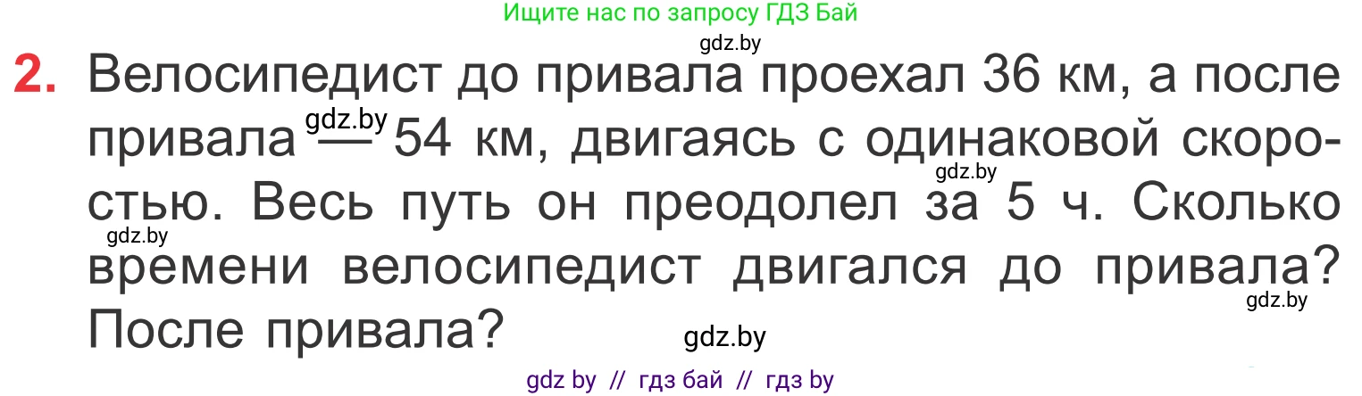 Математика, 4 класс Учебник, авторы: Муравьева Галина Леонидовна, Урбан Мария Анатольевна, издательство Национальный институт образования, Минск, 2022, розового цвета, Часть 2, страница 33, номер 2, Условие