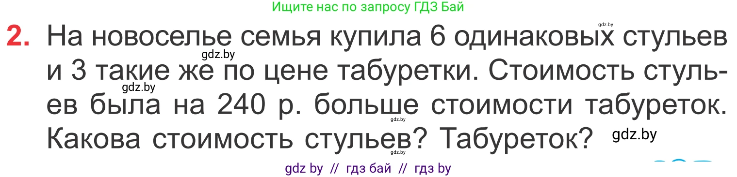 Математика, 4 класс Учебник, авторы: Муравьева Галина Леонидовна, Урбан Мария Анатольевна, издательство Национальный институт образования, Минск, 2022, розового цвета, Часть 2, страница 35, номер 2, Условие
