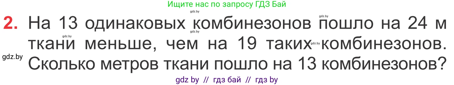 Математика, 4 класс Учебник, авторы: Муравьева Галина Леонидовна, Урбан Мария Анатольевна, издательство Национальный институт образования, Минск, 2022, розового цвета, Часть 2, страница 39, номер 2, Условие
