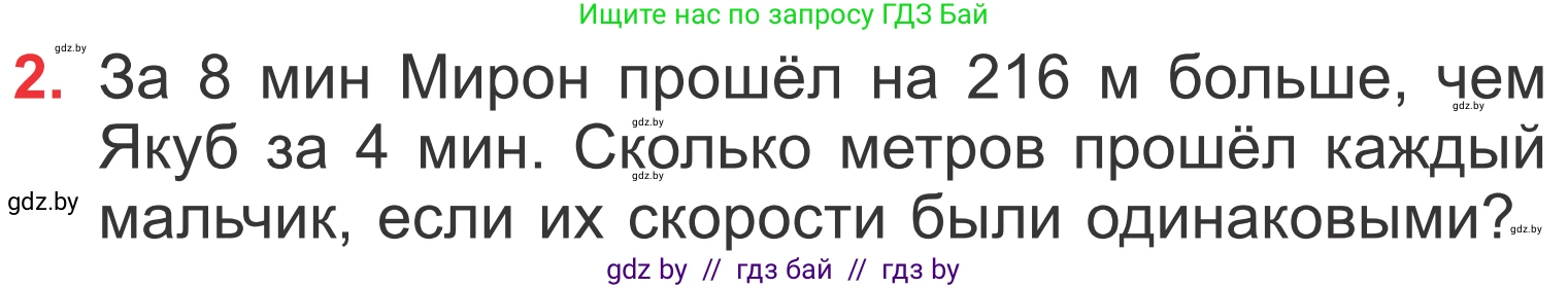 Математика, 4 класс Учебник, авторы: Муравьева Галина Леонидовна, Урбан Мария Анатольевна, издательство Национальный институт образования, Минск, 2022, розового цвета, Часть 2, страница 41, номер 2, Условие