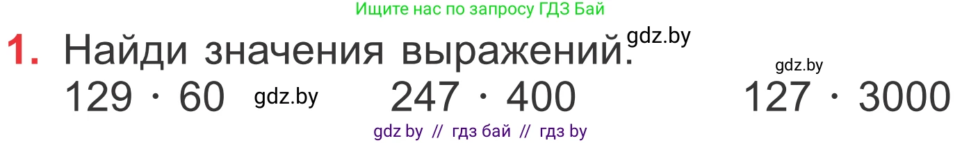 Математика, 4 класс Учебник, авторы: Муравьева Галина Леонидовна, Урбан Мария Анатольевна, издательство Национальный институт образования, Минск, 2022, розового цвета, Часть 2, страница 43, номер 1, Условие