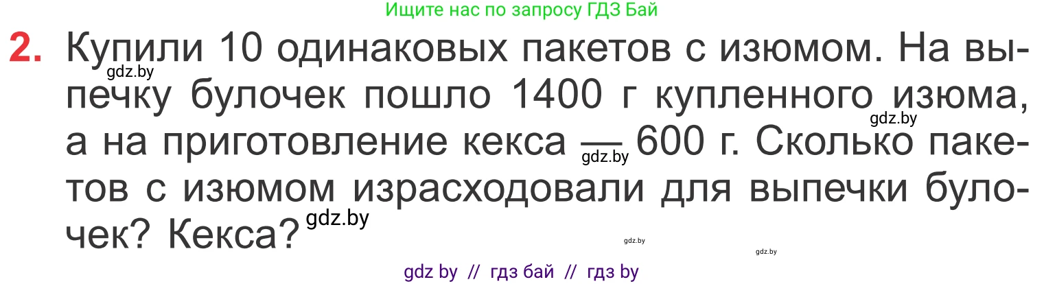 Математика, 4 класс Учебник, авторы: Муравьева Галина Леонидовна, Урбан Мария Анатольевна, издательство Национальный институт образования, Минск, 2022, розового цвета, Часть 2, страница 43, номер 2, Условие