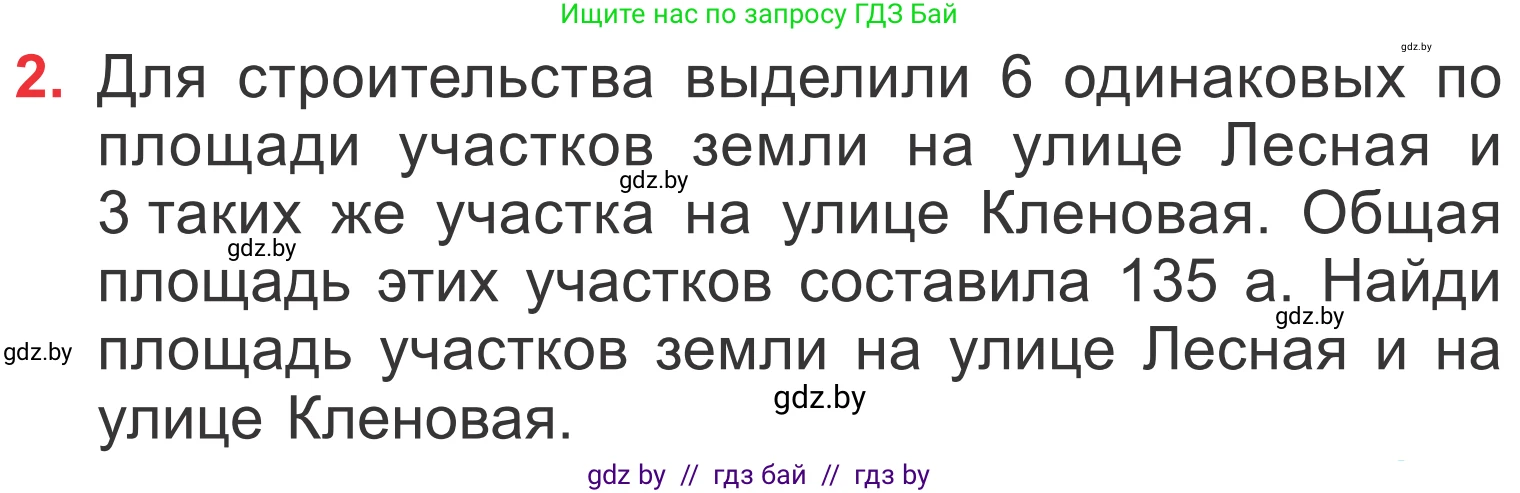 Математика, 4 класс Учебник, авторы: Муравьева Галина Леонидовна, Урбан Мария Анатольевна, издательство Национальный институт образования, Минск, 2022, розового цвета, Часть 2, страница 45, номер 2, Условие