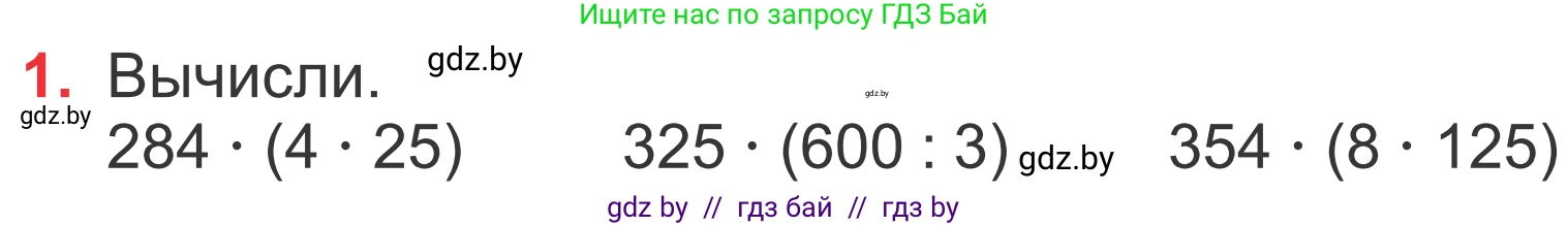 Математика, 4 класс Учебник, авторы: Муравьева Галина Леонидовна, Урбан Мария Анатольевна, издательство Национальный институт образования, Минск, 2022, розового цвета, Часть 2, страница 49, номер 1, Условие