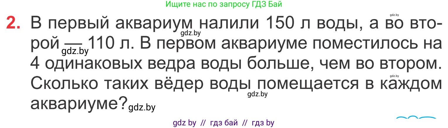 Математика, 4 класс Учебник, авторы: Муравьева Галина Леонидовна, Урбан Мария Анатольевна, издательство Национальный институт образования, Минск, 2022, розового цвета, Часть 2, страница 49, номер 2, Условие