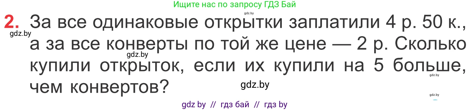 Математика, 4 класс Учебник, авторы: Муравьева Галина Леонидовна, Урбан Мария Анатольевна, издательство Национальный институт образования, Минск, 2022, розового цвета, Часть 2, страница 51, номер 2, Условие