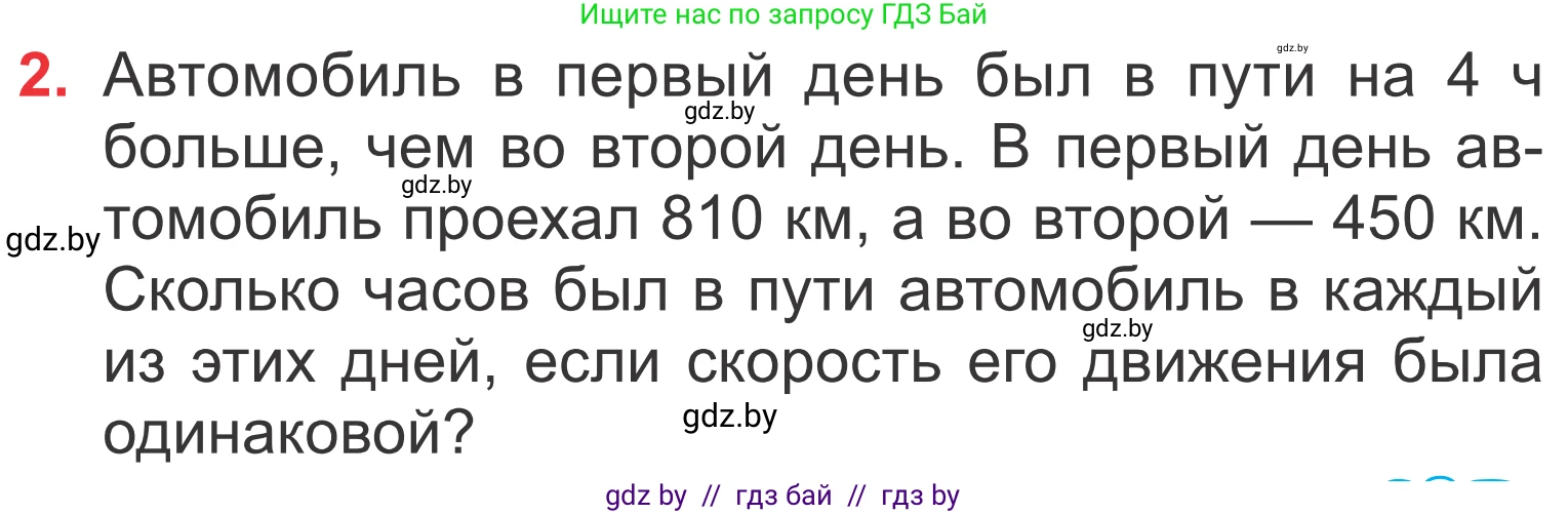 Математика, 4 класс Учебник, авторы: Муравьева Галина Леонидовна, Урбан Мария Анатольевна, издательство Национальный институт образования, Минск, 2022, розового цвета, Часть 2, страница 53, номер 2, Условие