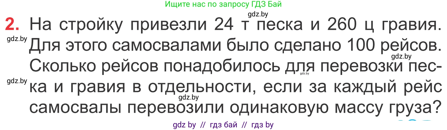 Математика, 4 класс Учебник, авторы: Муравьева Галина Леонидовна, Урбан Мария Анатольевна, издательство Национальный институт образования, Минск, 2022, розового цвета, Часть 2, страница 55, номер 2, Условие