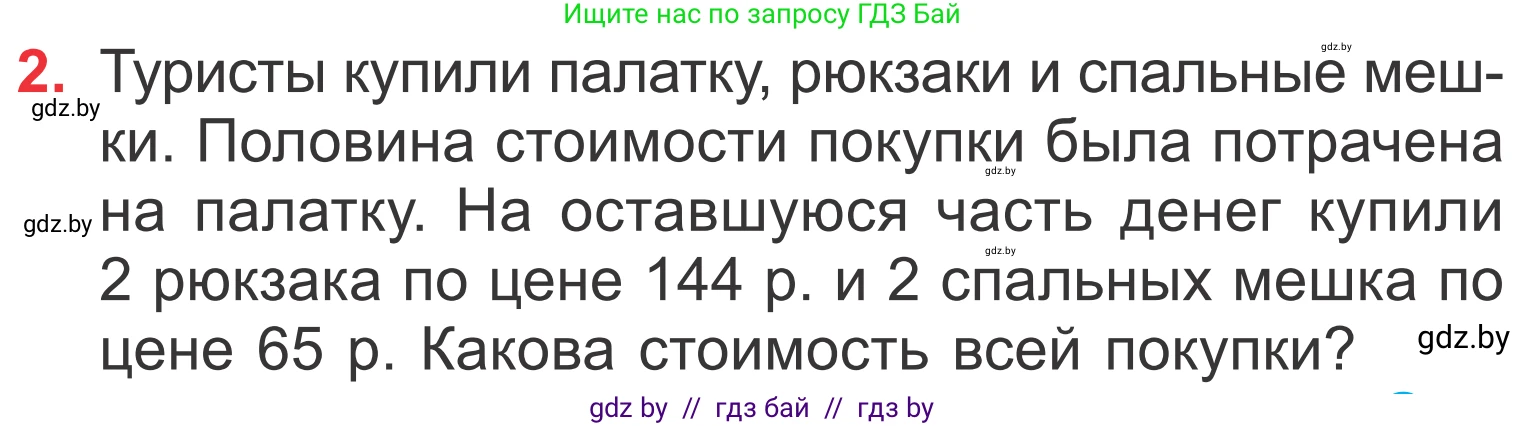 Математика, 4 класс Учебник, авторы: Муравьева Галина Леонидовна, Урбан Мария Анатольевна, издательство Национальный институт образования, Минск, 2022, розового цвета, Часть 2, страница 57, номер 2, Условие