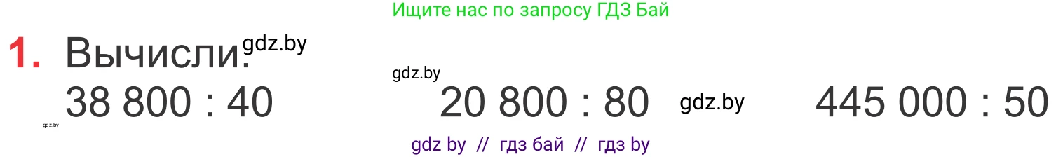 Математика, 4 класс Учебник, авторы: Муравьева Галина Леонидовна, Урбан Мария Анатольевна, издательство Национальный институт образования, Минск, 2022, розового цвета, Часть 2, страница 61, номер 1, Условие