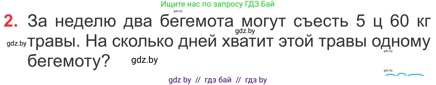 Математика, 4 класс Учебник, авторы: Муравьева Галина Леонидовна, Урбан Мария Анатольевна, издательство Национальный институт образования, Минск, 2022, розового цвета, Часть 2, страница 61, номер 2, Условие