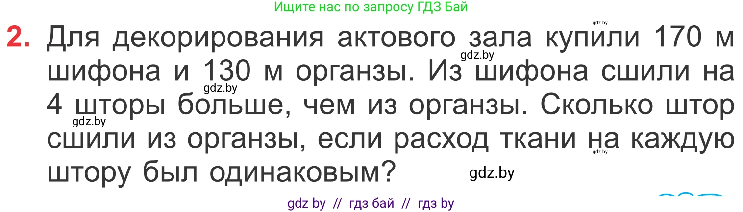Математика, 4 класс Учебник, авторы: Муравьева Галина Леонидовна, Урбан Мария Анатольевна, издательство Национальный институт образования, Минск, 2022, розового цвета, Часть 2, страница 63, номер 2, Условие