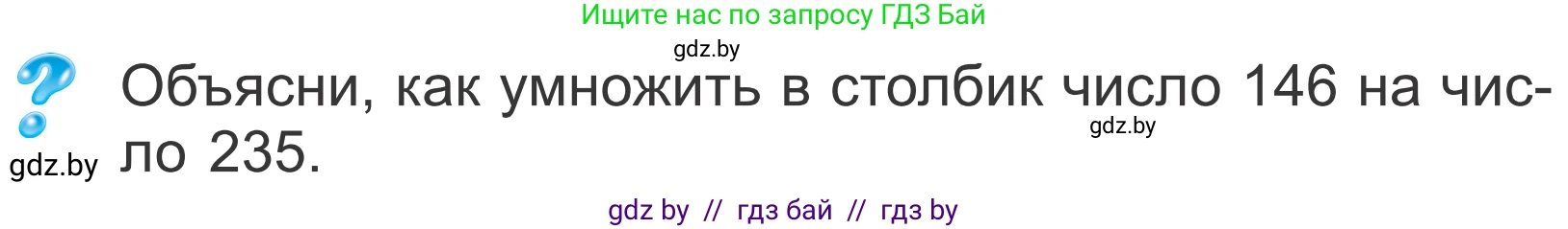 Математика, 4 класс Учебник, авторы: Муравьева Галина Леонидовна, Урбан Мария Анатольевна, издательство Национальный институт образования, Минск, 2022, розового цвета, Часть 2, страница 71, Условие