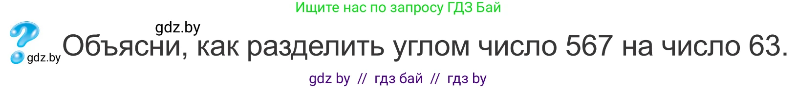 Математика, 4 класс Учебник, авторы: Муравьева Галина Леонидовна, Урбан Мария Анатольевна, издательство Национальный институт образования, Минск, 2022, розового цвета, Часть 2, страница 79, Условие