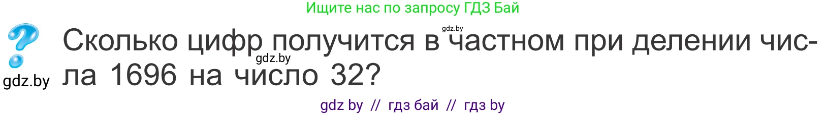 Математика, 4 класс Учебник, авторы: Муравьева Галина Леонидовна, Урбан Мария Анатольевна, издательство Национальный институт образования, Минск, 2022, розового цвета, Часть 2, страница 83, Условие