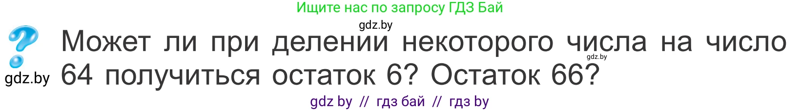 Математика, 4 класс Учебник, авторы: Муравьева Галина Леонидовна, Урбан Мария Анатольевна, издательство Национальный институт образования, Минск, 2022, розового цвета, Часть 2, страница 87, Условие