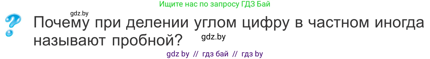 Математика, 4 класс Учебник, авторы: Муравьева Галина Леонидовна, Урбан Мария Анатольевна, издательство Национальный институт образования, Минск, 2022, розового цвета, Часть 2, страница 89, Условие
