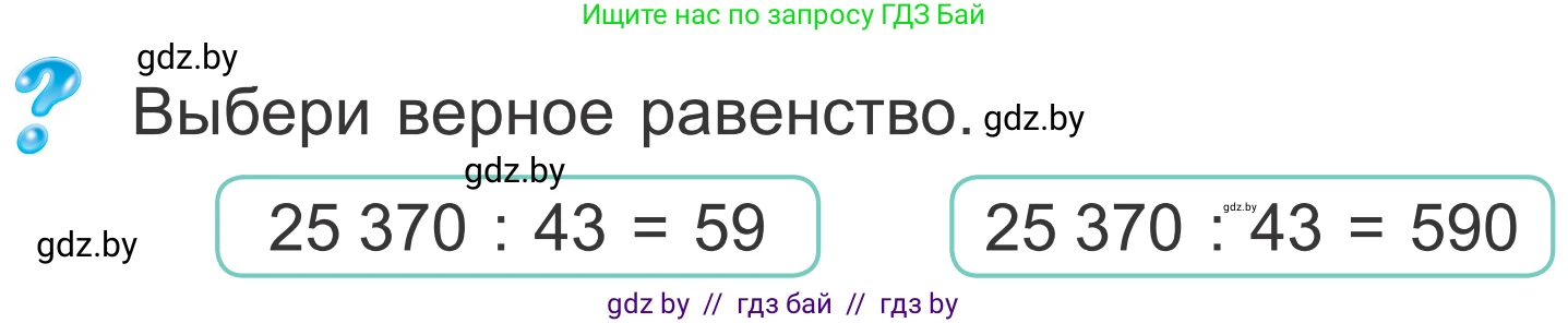 Математика, 4 класс Учебник, авторы: Муравьева Галина Леонидовна, Урбан Мария Анатольевна, издательство Национальный институт образования, Минск, 2022, розового цвета, Часть 2, страница 97, Условие