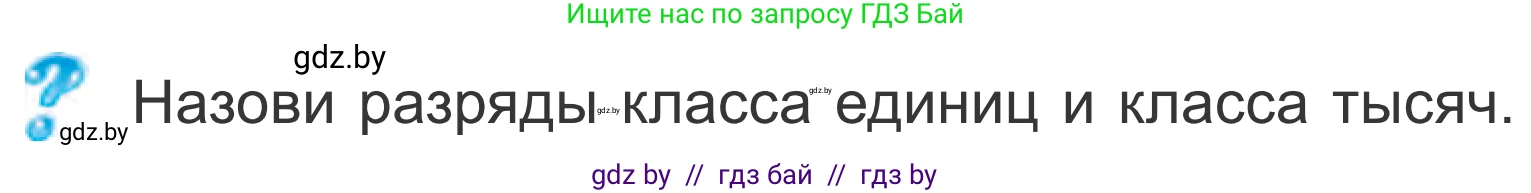 Математика, 4 класс Учебник, авторы: Муравьева Галина Леонидовна, Урбан Мария Анатольевна, издательство Национальный институт образования, Минск, 2022, розового цвета, Часть 1, страница 27, Условие