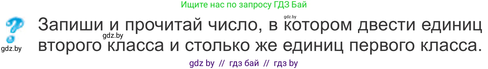 Математика, 4 класс Учебник, авторы: Муравьева Галина Леонидовна, Урбан Мария Анатольевна, издательство Национальный институт образования, Минск, 2022, розового цвета, Часть 1, страница 31, Условие