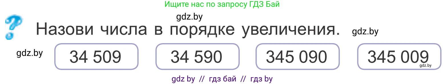 Математика, 4 класс Учебник, авторы: Муравьева Галина Леонидовна, Урбан Мария Анатольевна, издательство Национальный институт образования, Минск, 2022, розового цвета, Часть 1, страница 35, Условие