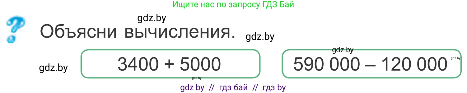 Математика, 4 класс Учебник, авторы: Муравьева Галина Леонидовна, Урбан Мария Анатольевна, издательство Национальный институт образования, Минск, 2022, розового цвета, Часть 1, страница 39, Условие