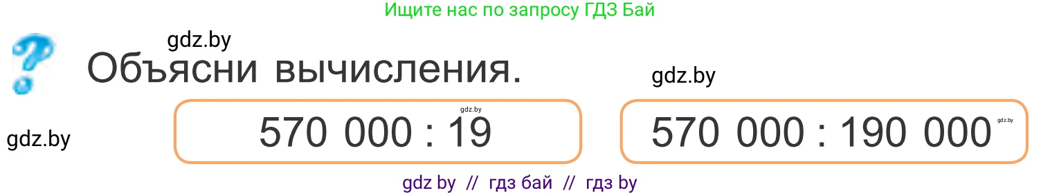Математика, 4 класс Учебник, авторы: Муравьева Галина Леонидовна, Урбан Мария Анатольевна, издательство Национальный институт образования, Минск, 2022, розового цвета, Часть 1, страница 43, Условие