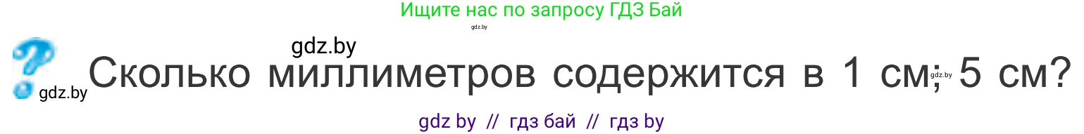 Математика, 4 класс Учебник, авторы: Муравьева Галина Леонидовна, Урбан Мария Анатольевна, издательство Национальный институт образования, Минск, 2022, розового цвета, Часть 1, страница 45, Условие