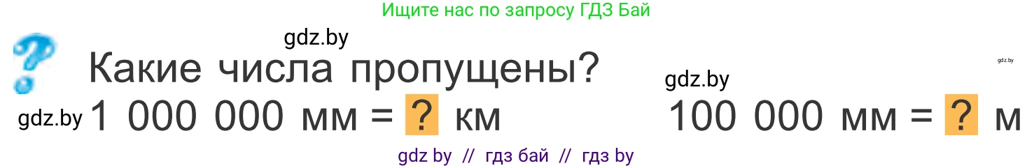 Математика, 4 класс Учебник, авторы: Муравьева Галина Леонидовна, Урбан Мария Анатольевна, издательство Национальный институт образования, Минск, 2022, розового цвета, Часть 1, страница 47, Условие