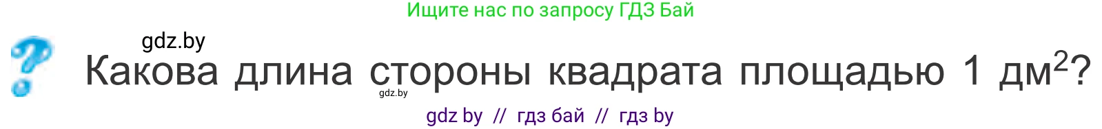 Математика, 4 класс Учебник, авторы: Муравьева Галина Леонидовна, Урбан Мария Анатольевна, издательство Национальный институт образования, Минск, 2022, розового цвета, Часть 1, страница 69, Условие