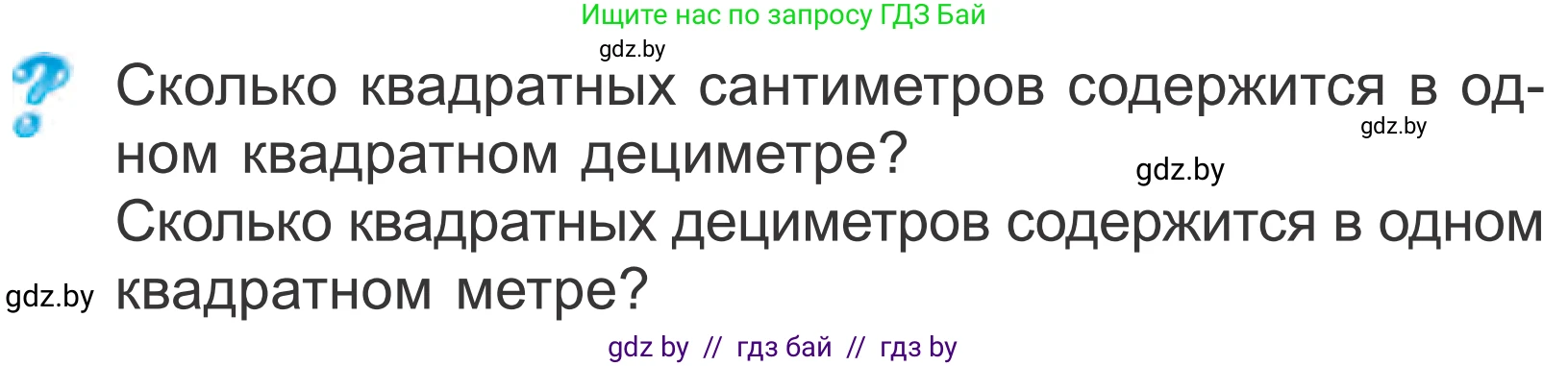 Математика, 4 класс Учебник, авторы: Муравьева Галина Леонидовна, Урбан Мария Анатольевна, издательство Национальный институт образования, Минск, 2022, розового цвета, Часть 1, страница 73, Условие