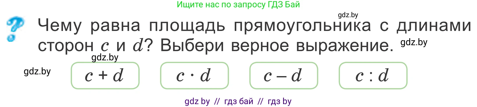 Математика, 4 класс Учебник, авторы: Муравьева Галина Леонидовна, Урбан Мария Анатольевна, издательство Национальный институт образования, Минск, 2022, розового цвета, Часть 1, страница 75, Условие