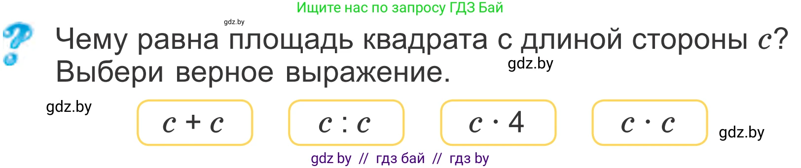 Математика, 4 класс Учебник, авторы: Муравьева Галина Леонидовна, Урбан Мария Анатольевна, издательство Национальный институт образования, Минск, 2022, розового цвета, Часть 1, страница 77, Условие