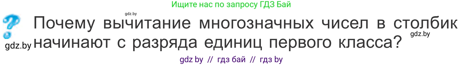 Математика, 4 класс Учебник, авторы: Муравьева Галина Леонидовна, Урбан Мария Анатольевна, издательство Национальный институт образования, Минск, 2022, розового цвета, Часть 1, страница 85, Условие