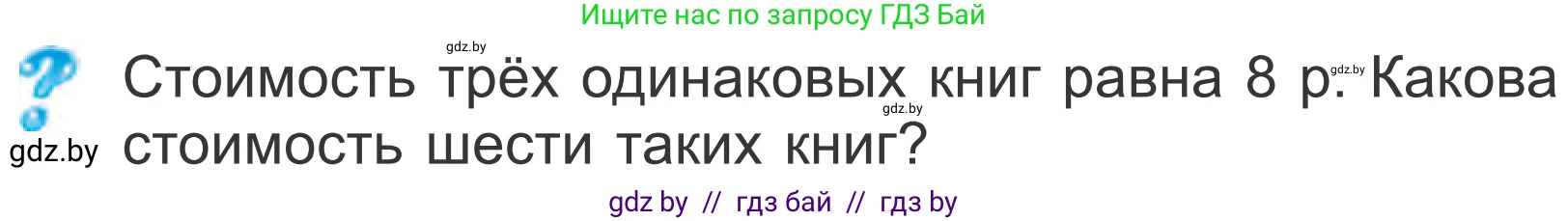 Математика, 4 класс Учебник, авторы: Муравьева Галина Леонидовна, Урбан Мария Анатольевна, издательство Национальный институт образования, Минск, 2022, розового цвета, Часть 1, страница 87, Условие