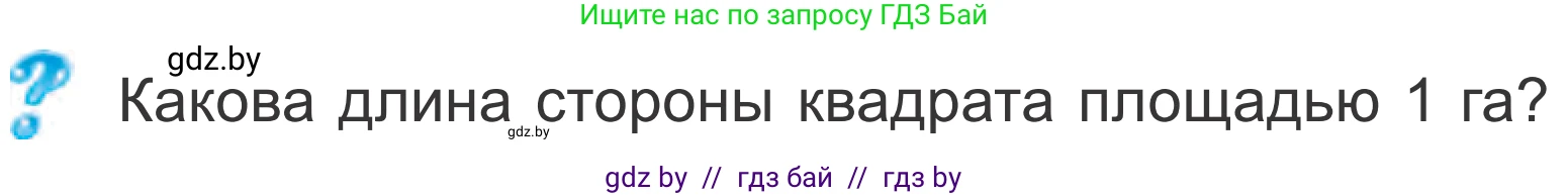 Математика, 4 класс Учебник, авторы: Муравьева Галина Леонидовна, Урбан Мария Анатольевна, издательство Национальный институт образования, Минск, 2022, розового цвета, Часть 1, страница 93, Условие