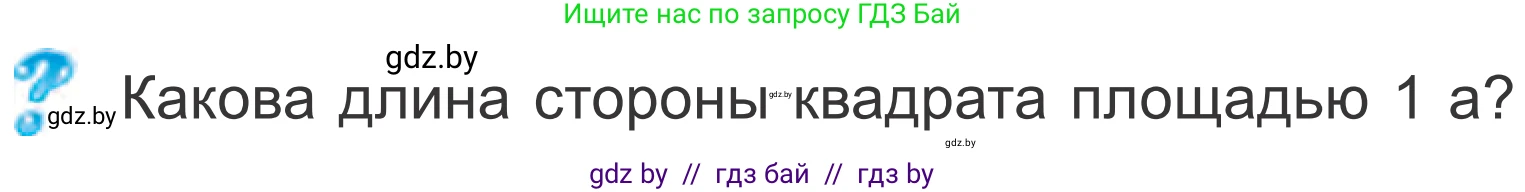 Математика, 4 класс Учебник, авторы: Муравьева Галина Леонидовна, Урбан Мария Анатольевна, издательство Национальный институт образования, Минск, 2022, розового цвета, Часть 1, страница 95, Условие