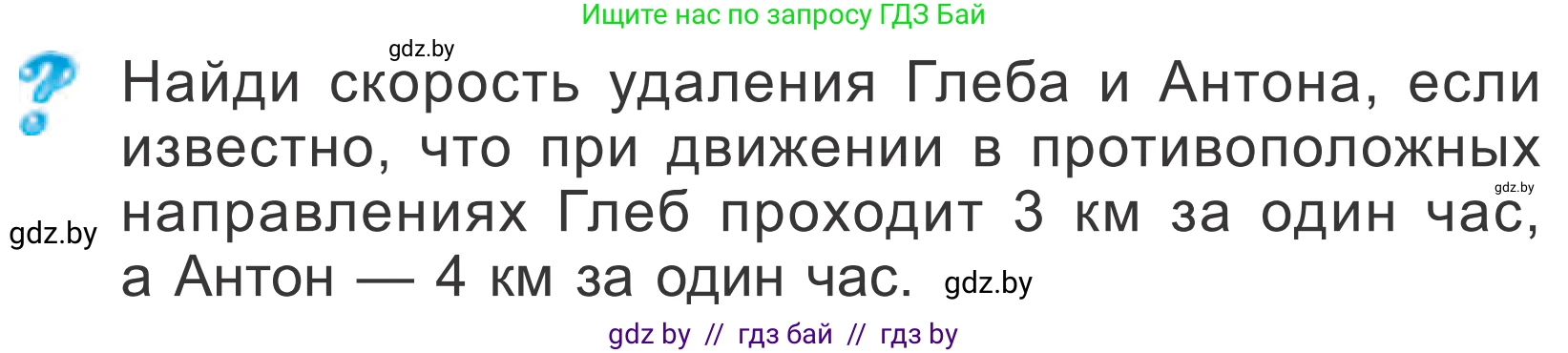 Математика, 4 класс Учебник, авторы: Муравьева Галина Леонидовна, Урбан Мария Анатольевна, издательство Национальный институт образования, Минск, 2022, розового цвета, Часть 1, страница 97, Условие