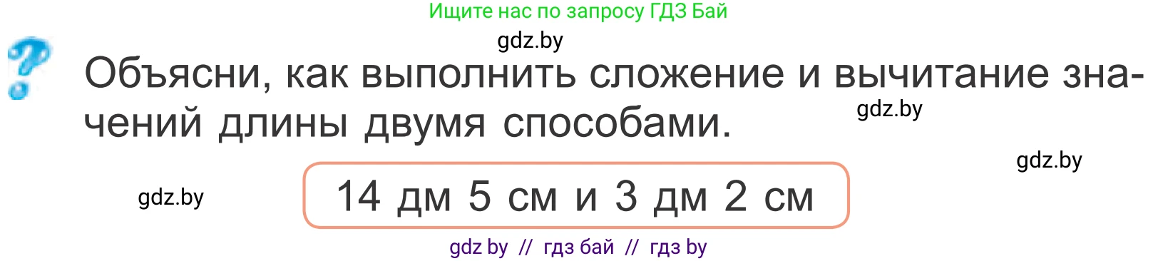 Математика, 4 класс Учебник, авторы: Муравьева Галина Леонидовна, Урбан Мария Анатольевна, издательство Национальный институт образования, Минск, 2022, розового цвета, Часть 1, страница 111, Условие