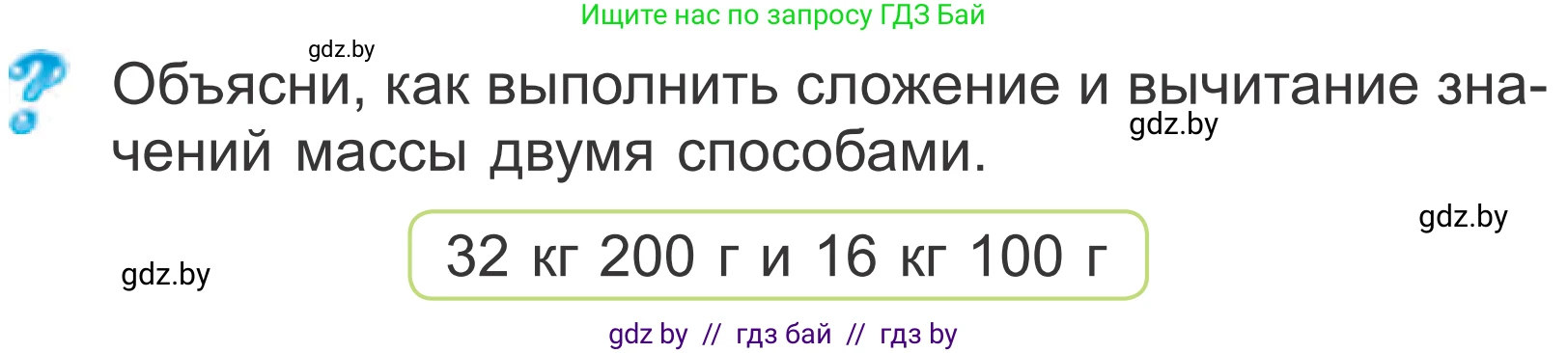 Математика, 4 класс Учебник, авторы: Муравьева Галина Леонидовна, Урбан Мария Анатольевна, издательство Национальный институт образования, Минск, 2022, розового цвета, Часть 1, страница 113, Условие