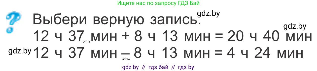 Математика, 4 класс Учебник, авторы: Муравьева Галина Леонидовна, Урбан Мария Анатольевна, издательство Национальный институт образования, Минск, 2022, розового цвета, Часть 1, страница 117, Условие