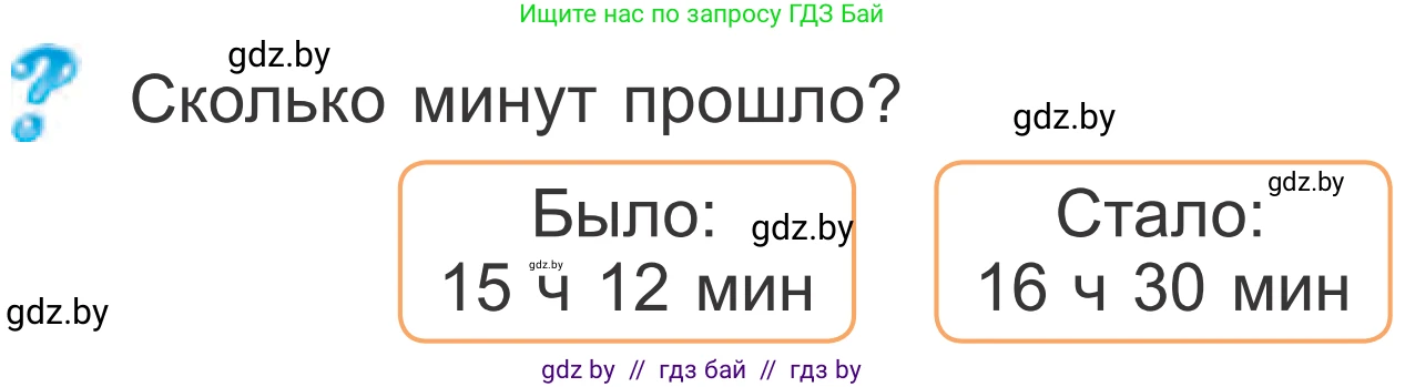 Математика, 4 класс Учебник, авторы: Муравьева Галина Леонидовна, Урбан Мария Анатольевна, издательство Национальный институт образования, Минск, 2022, розового цвета, Часть 1, страница 123, Условие
