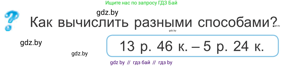 Математика, 4 класс Учебник, авторы: Муравьева Галина Леонидовна, Урбан Мария Анатольевна, издательство Национальный институт образования, Минск, 2022, розового цвета, Часть 1, страница 125, Условие