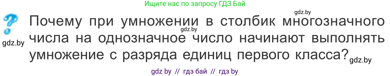 Математика, 4 класс Учебник, авторы: Муравьева Галина Леонидовна, Урбан Мария Анатольевна, издательство Национальный институт образования, Минск, 2022, розового цвета, Часть 1, страница 133, Условие