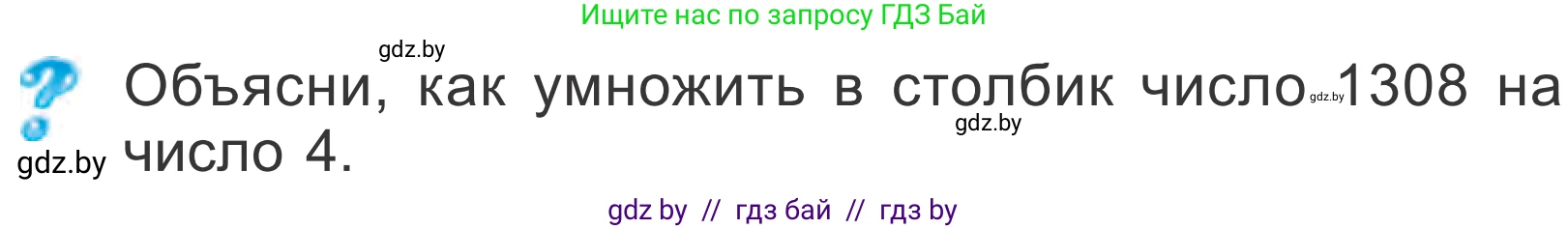 Математика, 4 класс Учебник, авторы: Муравьева Галина Леонидовна, Урбан Мария Анатольевна, издательство Национальный институт образования, Минск, 2022, розового цвета, Часть 1, страница 135, Условие