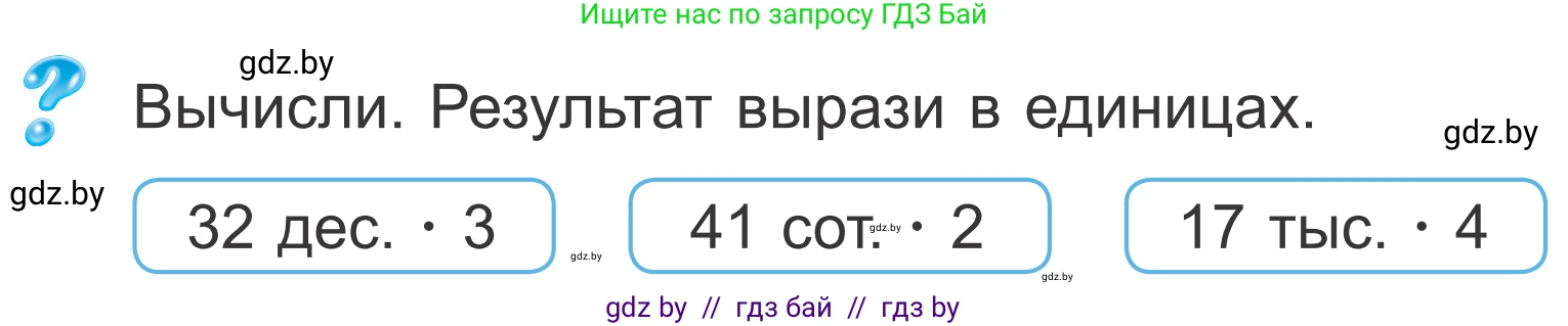 Математика, 4 класс Учебник, авторы: Муравьева Галина Леонидовна, Урбан Мария Анатольевна, издательство Национальный институт образования, Минск, 2022, розового цвета, Часть 2, страница 5, Условие
