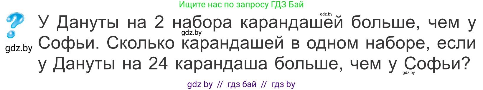 Математика, 4 класс Учебник, авторы: Муравьева Галина Леонидовна, Урбан Мария Анатольевна, издательство Национальный институт образования, Минск, 2022, розового цвета, Часть 2, страница 35, Условие